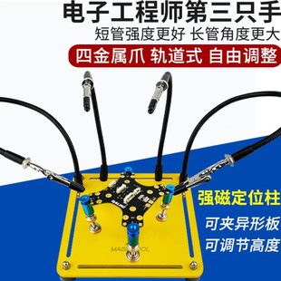 万向焊台辅助夹具电路板pcb板焊接辅助固定支架手机电子维修工具