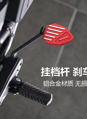 适用春风450CLC 250CL-C改装刹车加大踏板脚踏板加大边撑挂档杆