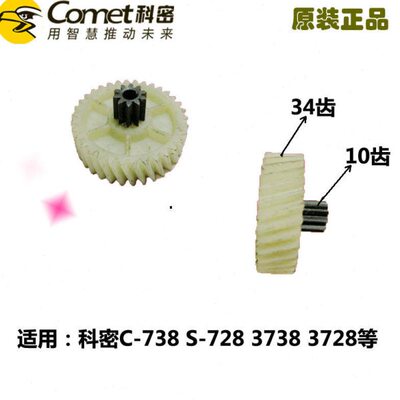 科密碎纸机3728/3738/738/728碎纸机齿轮电机旁齿轮碎纸机配件
