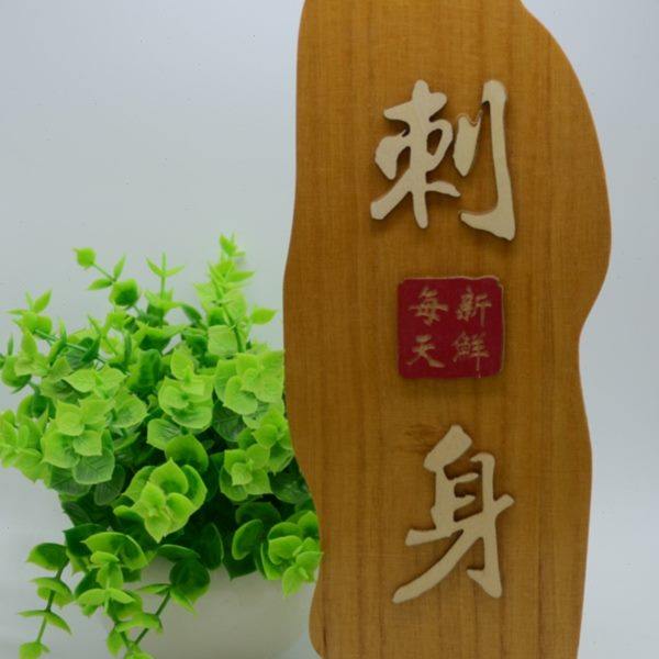 日料刺身装饰品冷菜摆盘拼盘摆件海鲜姿造木牌寿司点缀日式海鲜牌,厨房/烹饪用具,寿司套件/料理套件,淘宝优惠券,粉丝福利购,淘宝优惠卷