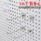 50个装 饰品洞洞板货架挂钩多孔板直钩配件挂件精品货柜收纳展架钩