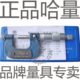100mm螺纹中径千分尺 哈量螺纹千分尺0 v型螺纹千分尺