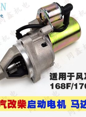 汽改柴单缸风冷柴油机 TP168F TP170F 启动电机 马达 电启动器