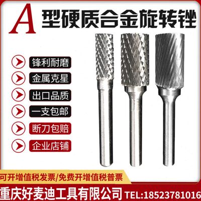 锋利牌A型圆柱形硬质合金旋转锉 钨钢磨头AEX0616 0820 1225M06