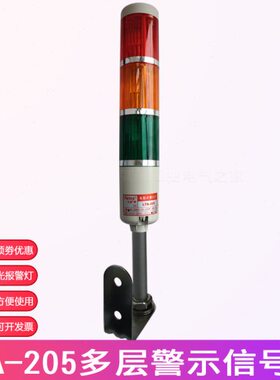 LTA-205三色警示灯24V红黄绿指示信号塔灯220V自动化机器故障闪光