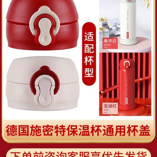 德国Simita施密特SD-050-16A/09A不锈钢保温杯通用杯盖杯盖子配件