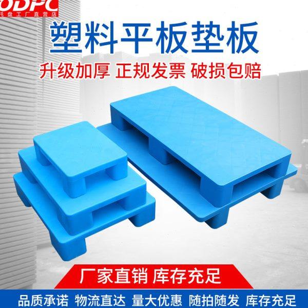 拼接塑料防潮垫板超市小托盘栈板垫仓板垫高板地台仓储货架地堆板,商业/办公家具,仓储托盘垫板/防潮板/地台板,淘宝优惠券,粉丝福利购,淘宝优惠卷