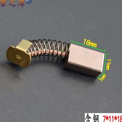 彗之海高铜直流电机通用耐磨石墨碳刷7*11*18Q各种电机配件可定制