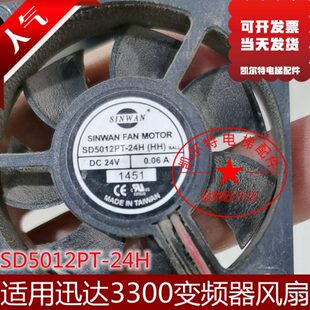 24V SD5012PT 5cm 适用3300电梯变频器风扇 0.06A散热器 24H