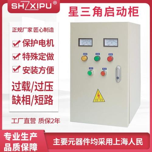 星三角启动柜星三角降压启动器电机自耦减压水泵风机控制箱可定做