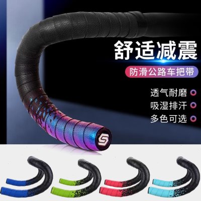 公路车把带渐变自行车弯把骑行减震胶带双色缠带绑带固定缠绕耐用