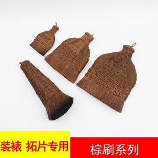 手工裱画工具棕刷猪鬃刷浆糊刷子装裱材料拓片石碑帖拓印棕老虎