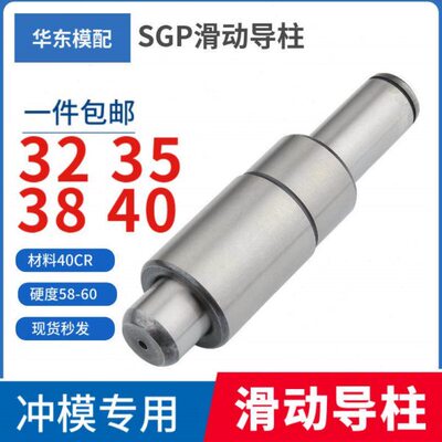 SGP滑动导柱导套精密五金模具配件大全模架外导柱32 35 38 40
