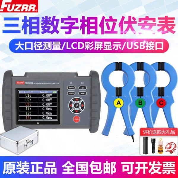 征能FR2020三相数字相位伏安表大口径FR2020B多功能电压电流测试