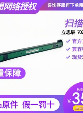 立思辰 GA7029DN GA7030DN GA7031 GA7032 CIS扫描头 扫描头排线