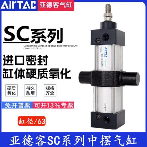 亚德客SC-TC气缸带中摆SC63X25X50X75X100X150X175X200X500S-TC