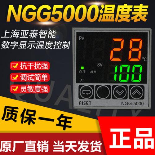 AISET上海亚泰仪表NGG-5411-1温度表5412V-1温控器5412WG PT100