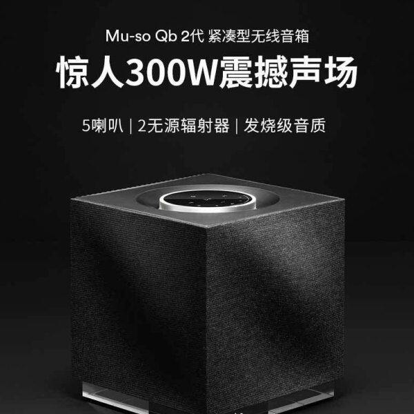 naim Mu-soQb2代无线蓝牙高保真音响桌面家用大音量一体机音箱