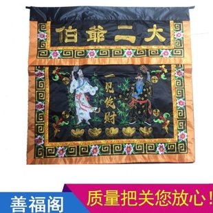 大二爷伯桌围刺绣供桌台布马来七爷八爷家用供桌三尺佛布