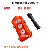 250V开闭器 61上下按控制5A 电动葫芦吊机行车按钮开关COB LA128