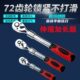 络钒钢72齿 双向弯柄棘轮快速套筒扳手 大中小飞 汽修工具 包邮