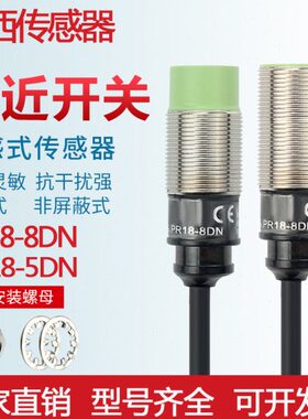 M18防水接近开关传感器PR18-8DN/8DP/8DO/5DN/5DP三线NPN常开24V