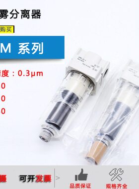 原装油雾分离器AFM20-02-A/AFM30-03-02D-A/AFM40-04D-03D-02C-01