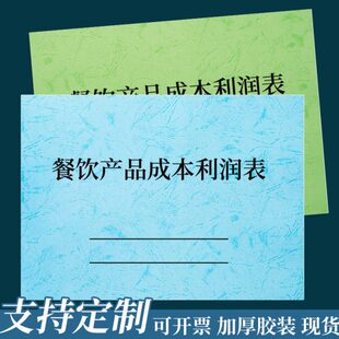 餐饮产品成本利润表饭店饮食店采购产品成本核算表酒店饭馆菜品成