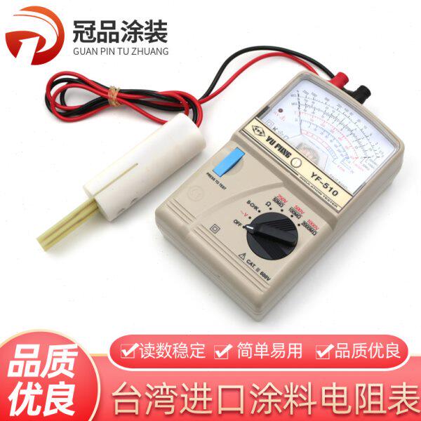 台湾进口兆欧表YF-510指针式电阻计 涂料电阻表 油漆电阻测量表
