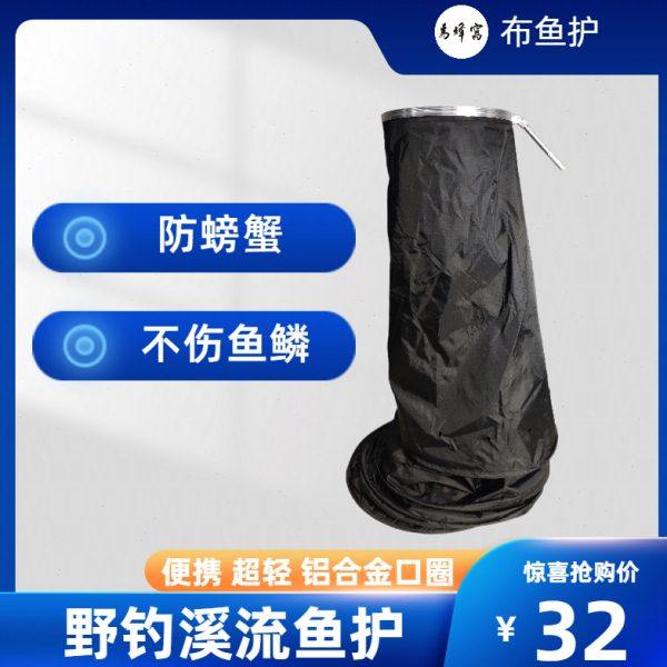 马蜂窝布鱼护野钓专用软布渔护/折叠便携/速干防挂/防螃蟹不伤鳞/
