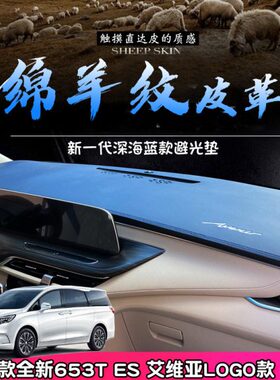 避光垫适用别克23款新GL8陆尊653T 652T胖头鱼ES改装仪表台遮阳挡