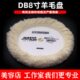 8英寸 纯羊毛盘抛光球 粗抛盘汽车抛光工具 研磨抛光盘 美光W4000