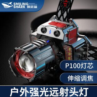 微笑鲨强光P100感应头灯户外夜间钓鱼专用超亮侧灯远射头戴式矿灯