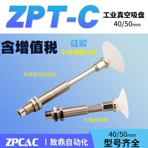 工业真空吸盘金具白色硅胶ZPT40CS/50CSJ/K10/20/30-B5/B01-A14