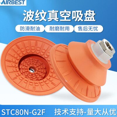 AIRBEST阿尔贝斯STC80N-G3/G2F/M14M大吸力1.5防滑折钣金真空吸盘