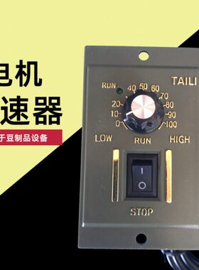 15W120W 250W调速器 调速面板减速马达电机TAI LI 220v千张机配件