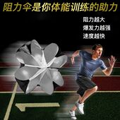 田径训练阻力伞爆发力核心训练减速伞儿童体能环短跑速度伞