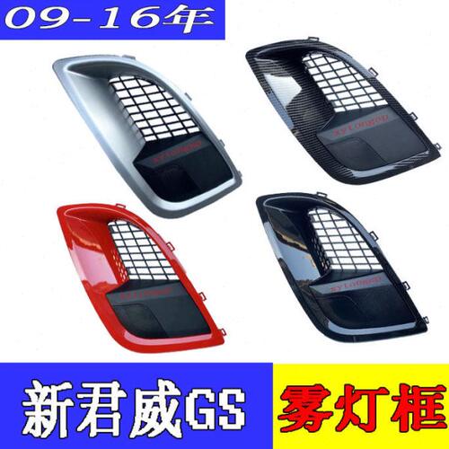 适用君威09-15GS雾灯框獠牙框獠牙装饰框碳纤维高光黑