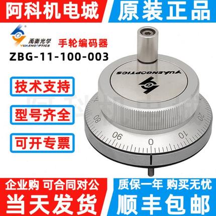 长春禹衡编码器ZBG-7A-100-001手持脉冲发生器ZBG-11-100-003手轮