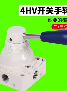 4HV气动开关手转阀210/230-08手板310/330-10气缸手动410/430-15