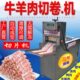 羊肉切片机全自动数控羊肉卷切片机商用冻肉肥牛切卷机电动刨片机