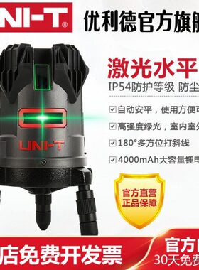 优利德LM555LD激光水平仪高精度强光打斜线绿光5线自动调平打线仪