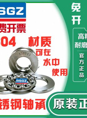 304材质不锈钢RSGZ推力球平面压力轴承内径10 12 15 17 20 25mm