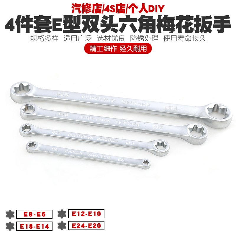 E型双头六花梅花扳手e型六角梅花形扳手内6花板手工具E6-E24mm