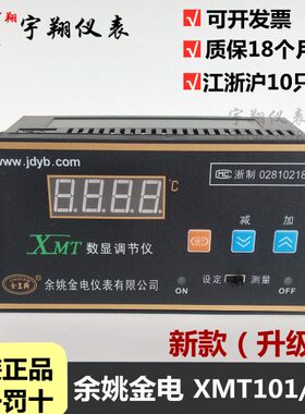 余姚金典/金电XT/XMT-N101/N102/N121/N122/131数显温控仪 烘箱表