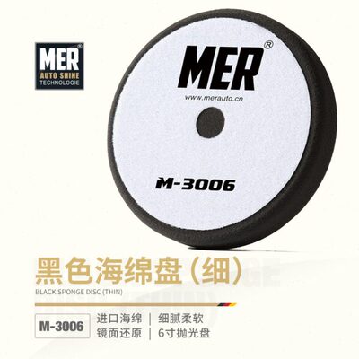 MER曼尼诺RO机抛光海绵盘自粘式6寸镜面还原打磨打蜡划痕修复神器