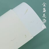 中国风金盏花染纸古风打印纸创意花瓣信笺A4文艺小清新浪漫书写纸