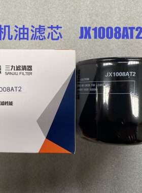 机油滤芯JX1008AT2适配全柴4102发动机机油滤清器 拖拉机机油滤芯