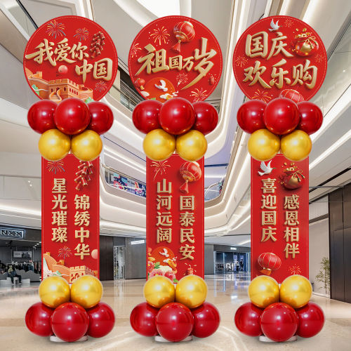 国庆节场景布置氛围仪式感商场门店铺装饰立牌kt板气球立柱迎宾牌