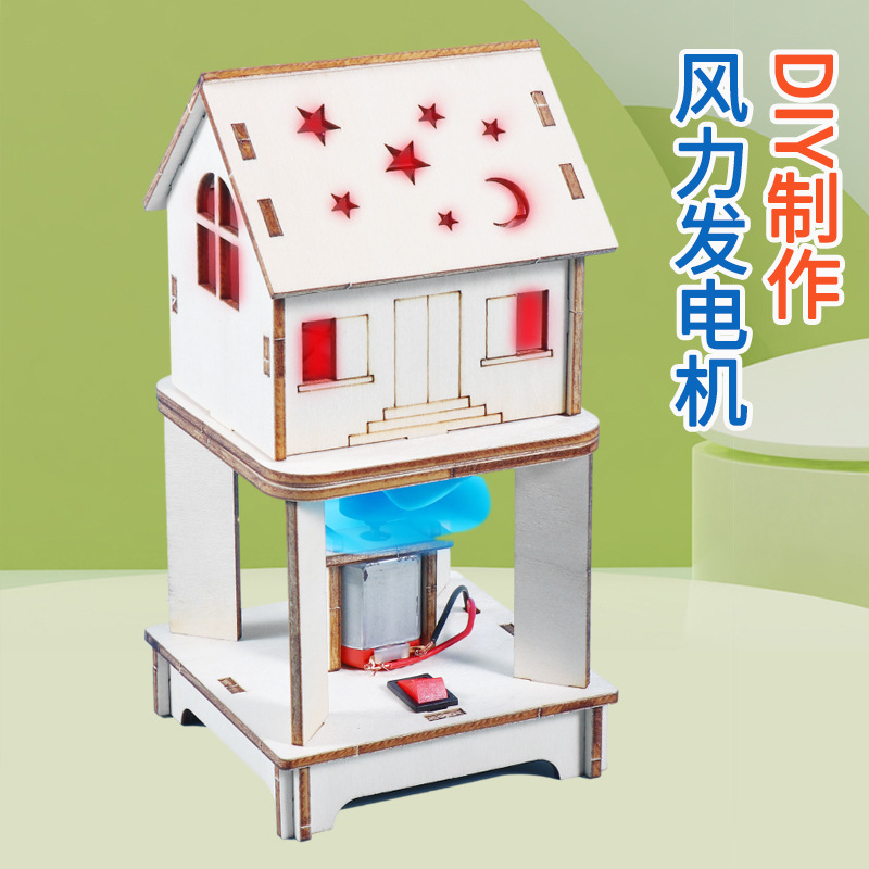 科技小制作小发明风力发电机模型手工diy科学小实验物理自制玩具